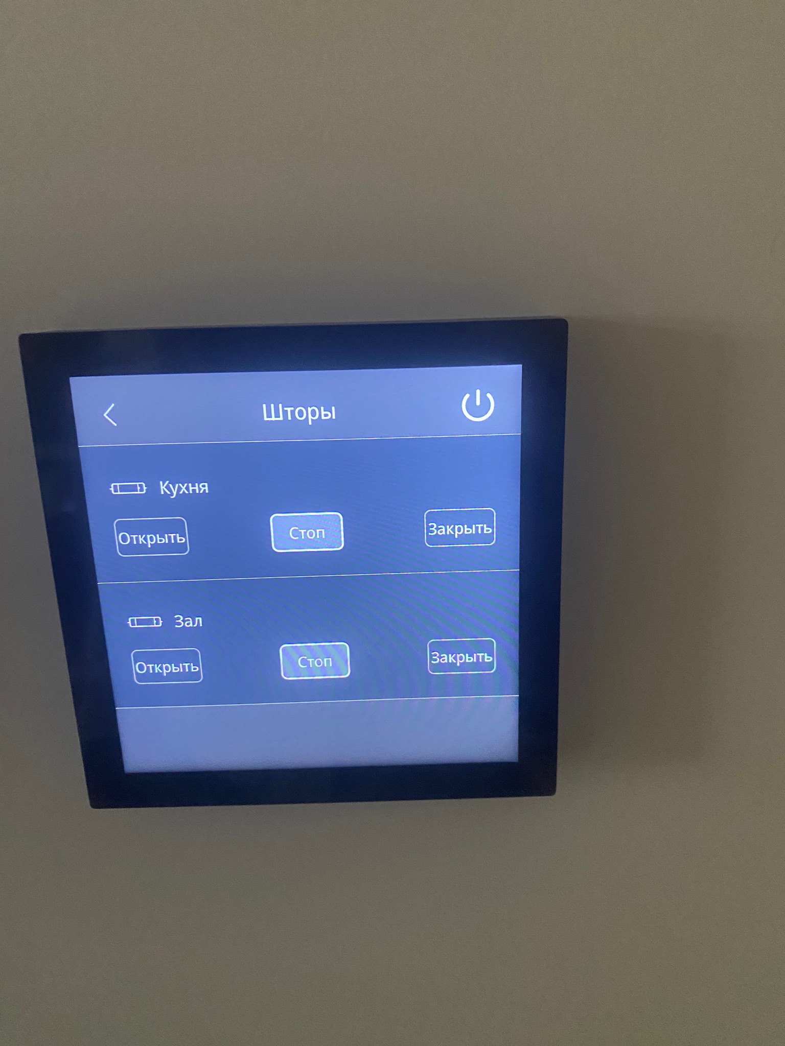 Экран управления шторами